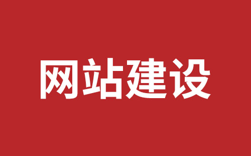 牡丹江市网站建设,牡丹江市外贸网站制作,牡丹江市外贸网站建设,牡丹江市网络公司,深圳网站建设设计怎么才能吸引客户？